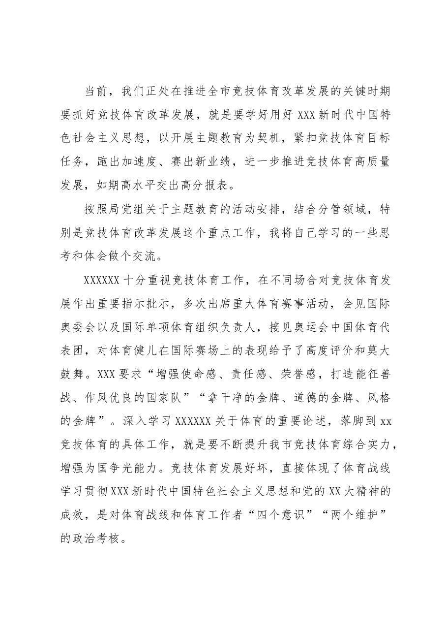 (3篇)副局长在局党组党内主题教育读书班上的研讨发言材料汇编.docx,第2页预览