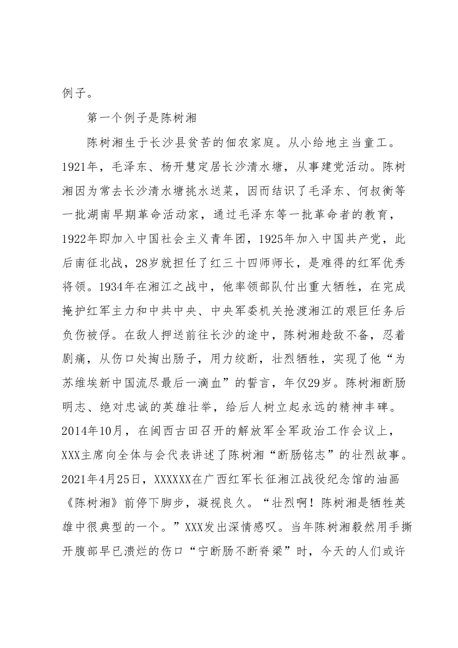 主题教育专题党课暨交流研讨.docx,第2页预览