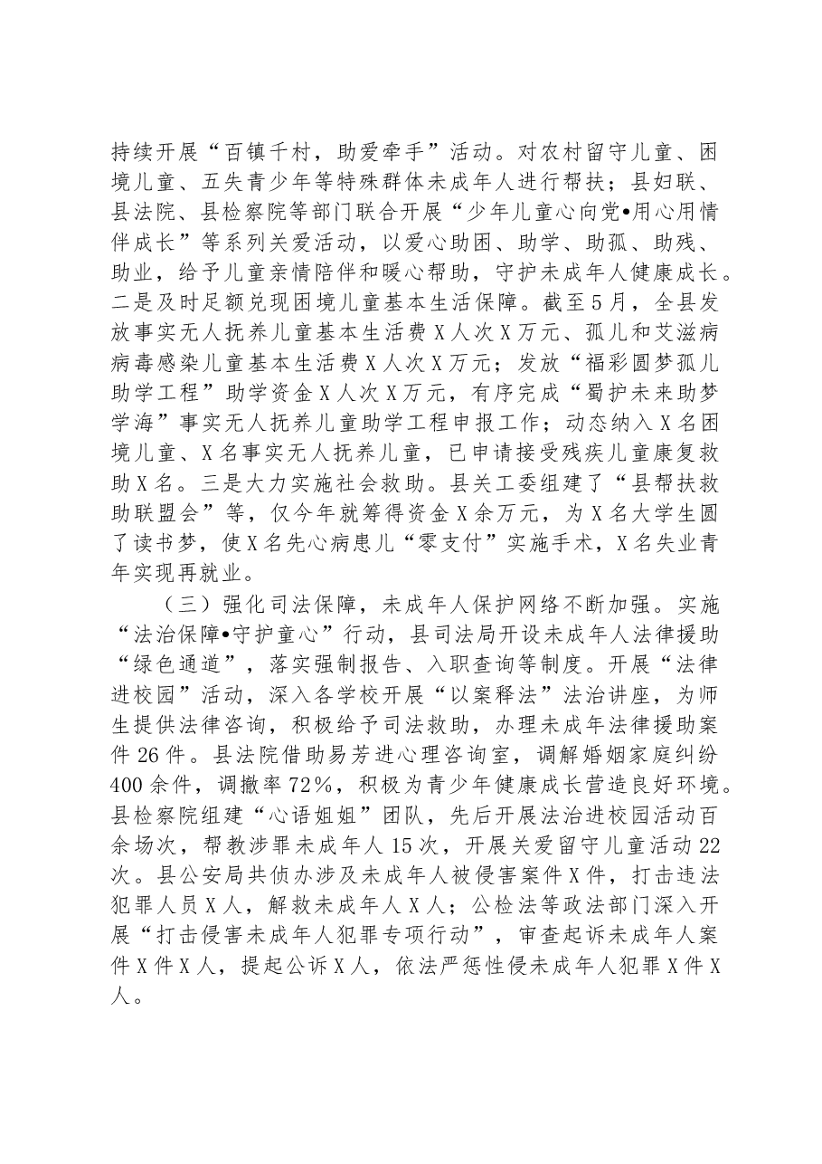 关于全县未成年人保护工作情况的调查报告.docx,第2页预览