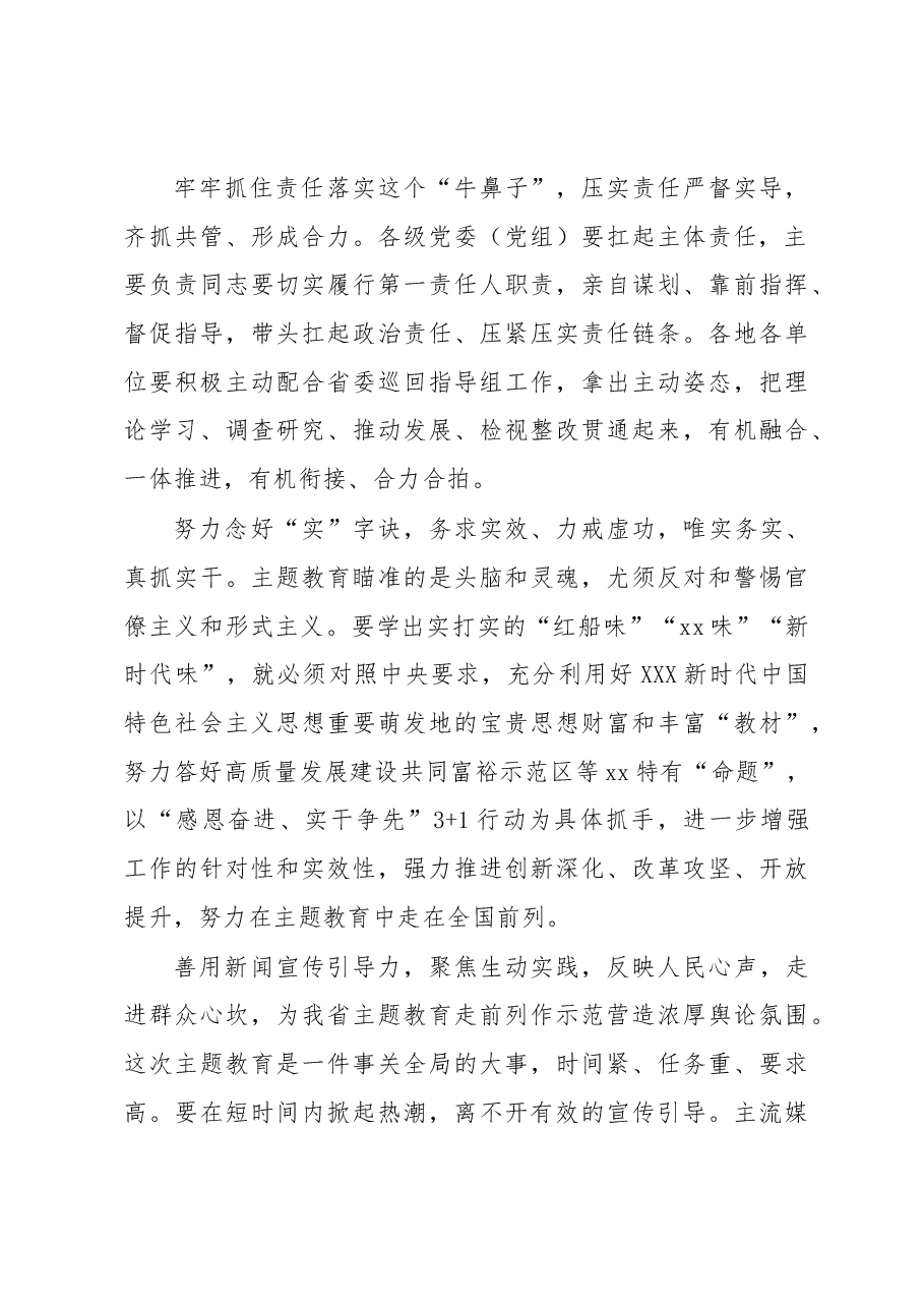 (16篇)学习贯彻党内主题教育经典评论文章、研讨发言、心得体会汇编.docx,第3页预览