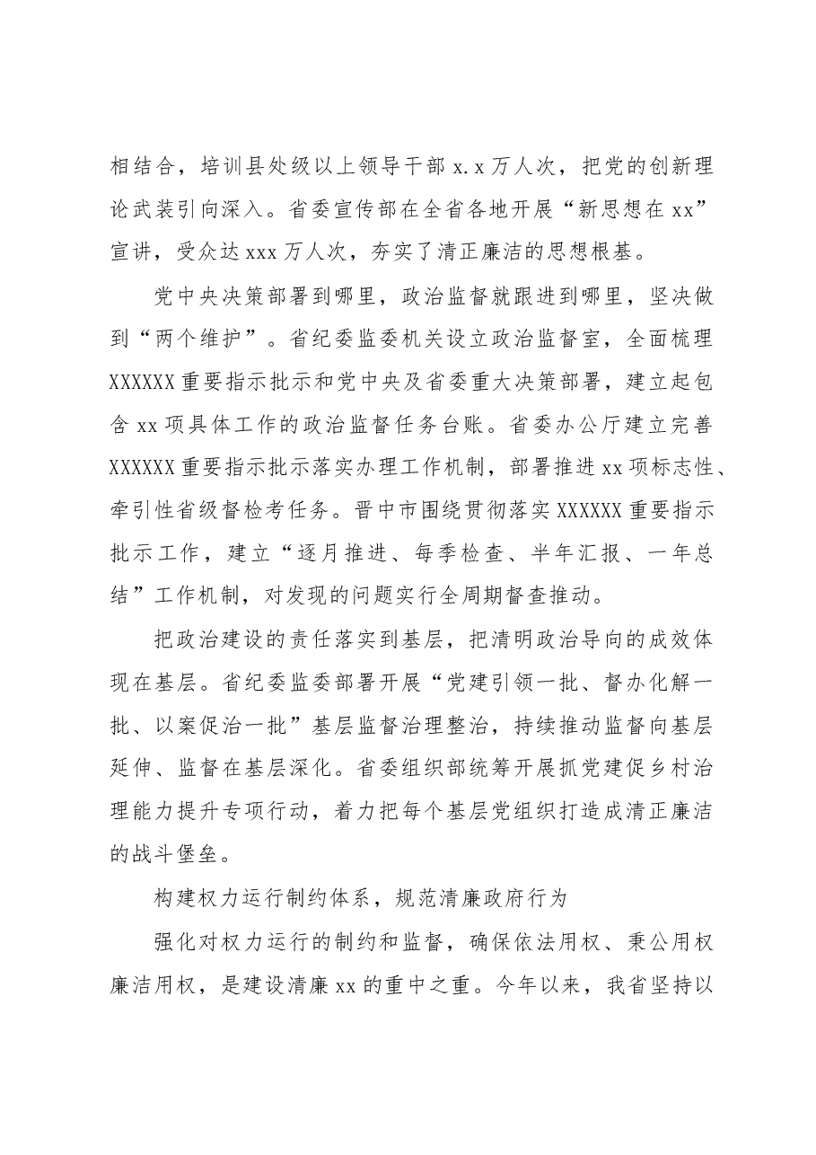 （4篇）政治生态整治工作总结材料汇编.docx，第3页预览
