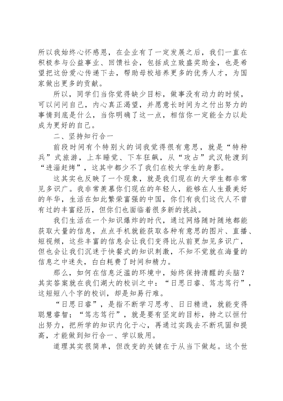 保持热爱,共赴山海——在校友奖学奖教金颁发仪式上的讲话.docx,第3页预览