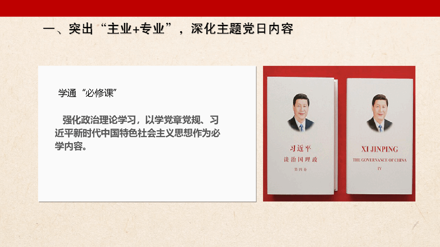 红色喜庆机关党建工作PPT汇报.ppt,第4页预览