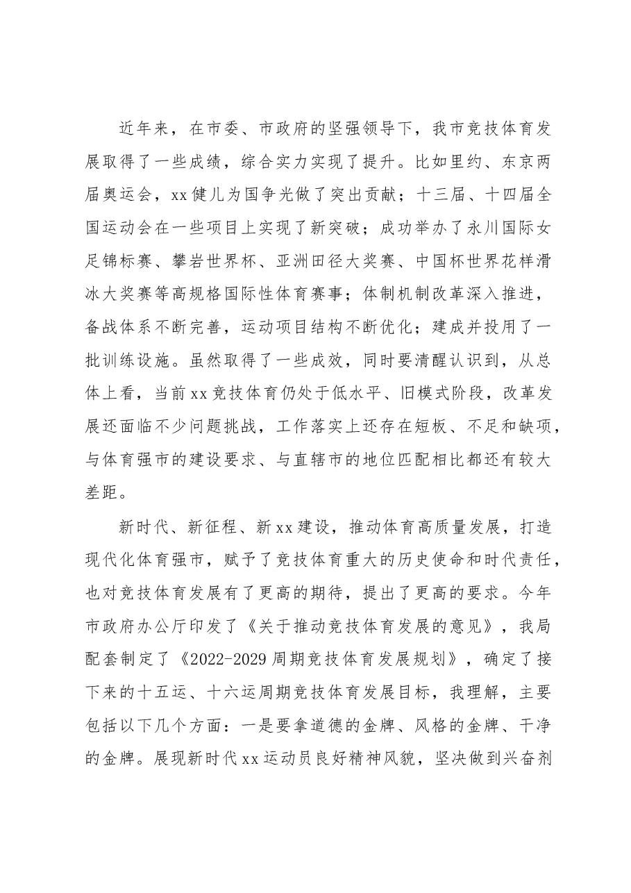 (3篇)副局长在局党组党内主题教育读书班上的研讨发言材料汇编.docx,第3页预览