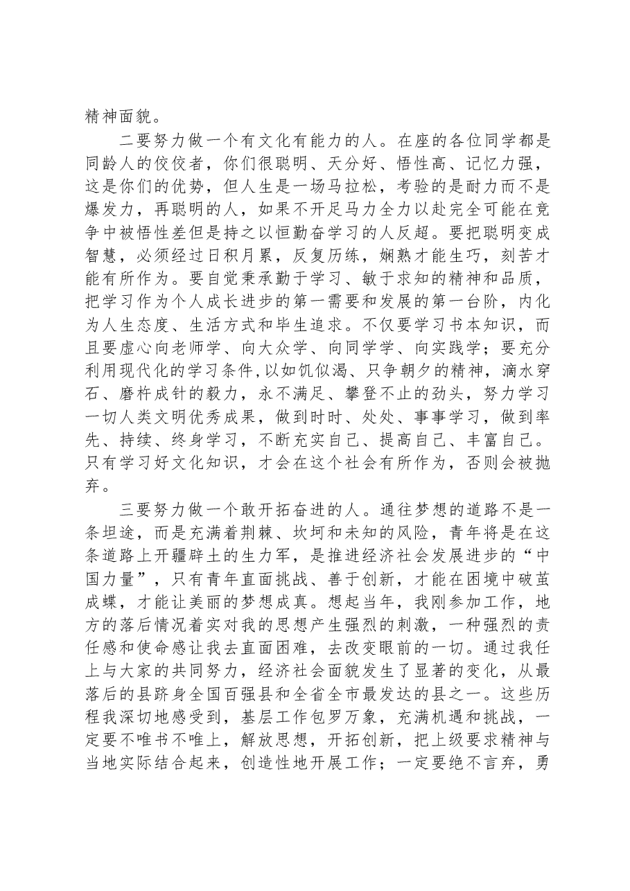 市委书记在高校毕业生座谈会上的讲话.docx,第2页预览