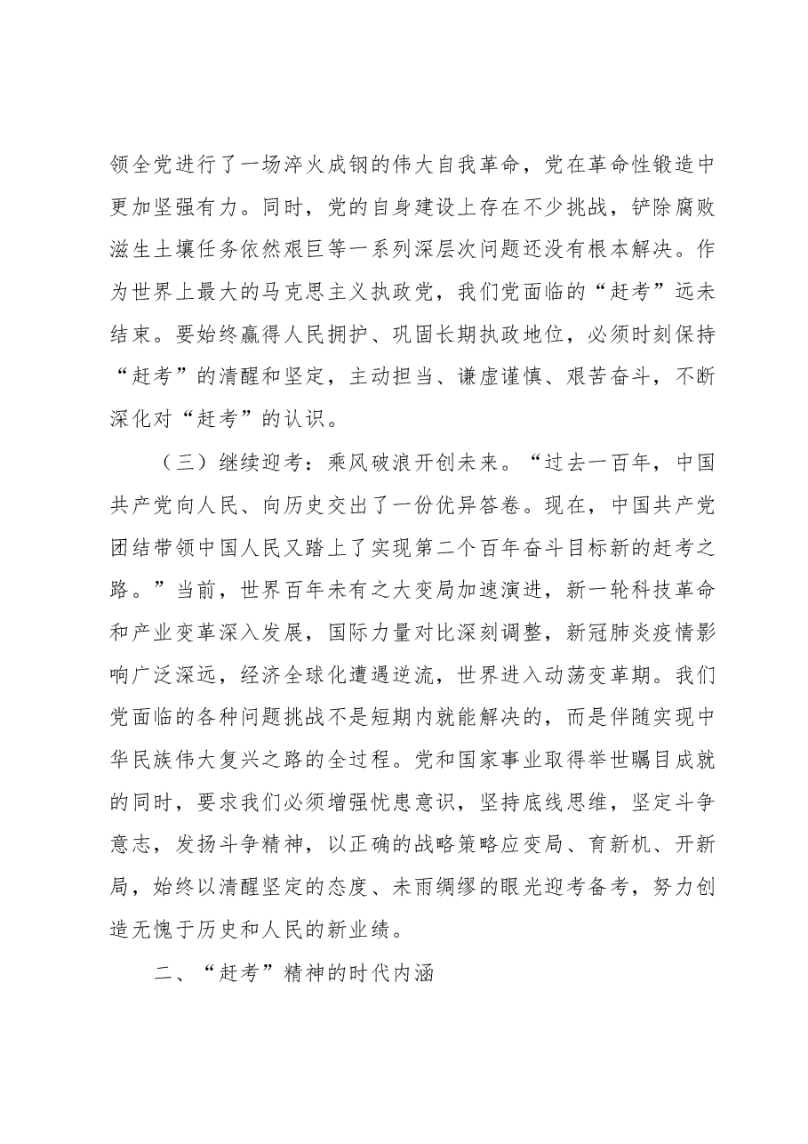 主题教育党课:永葆“赶考”的清醒和坚定.docx,第3页预览