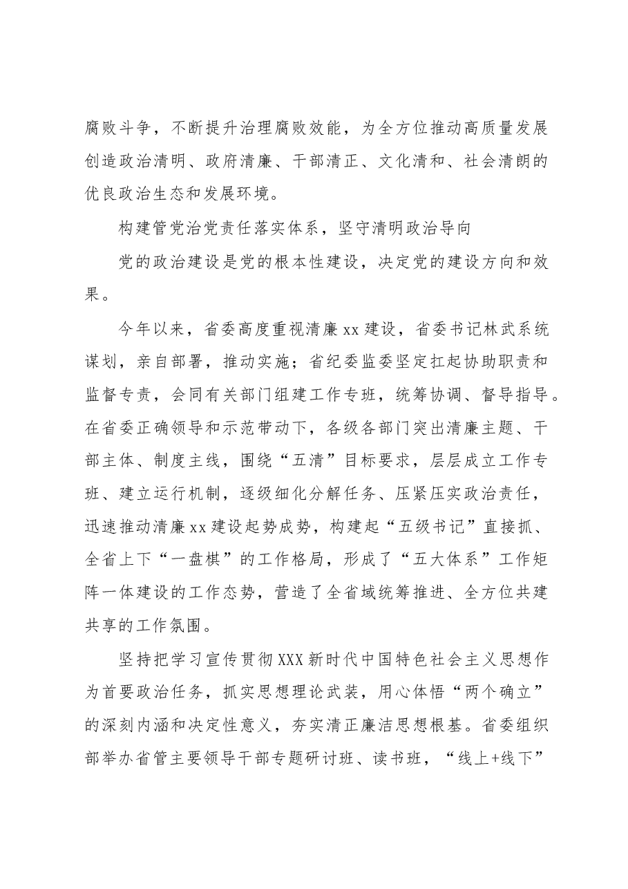 （4篇）政治生态整治工作总结材料汇编.docx，第2页预览