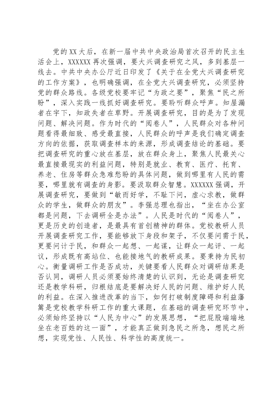 在市委党校理论学习中心组专题研讨交流会上的发言材料.docx,第3页预览