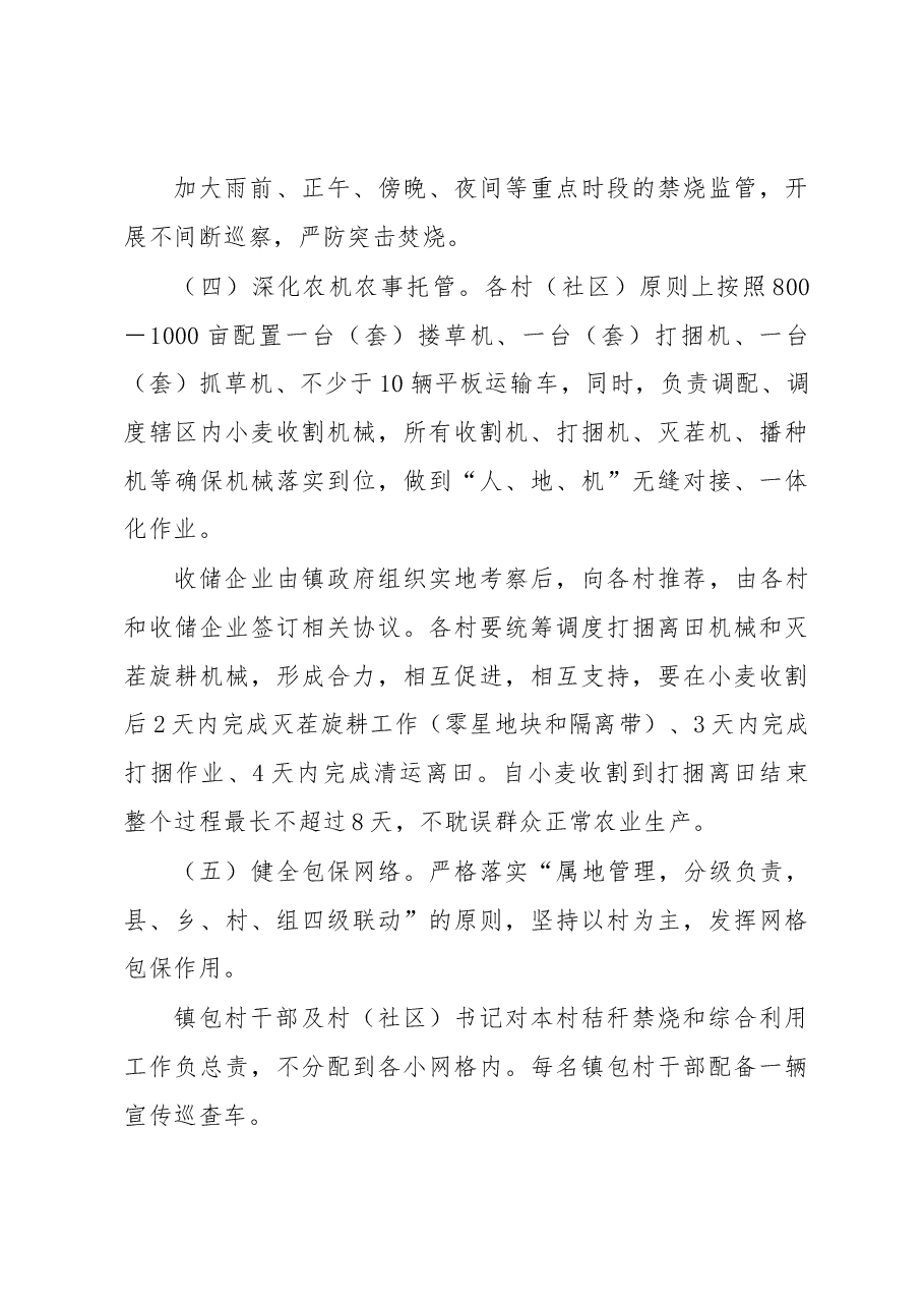 2023年镇午季秸秆禁烧和综合利用工作实施方案.docx,第4页预览