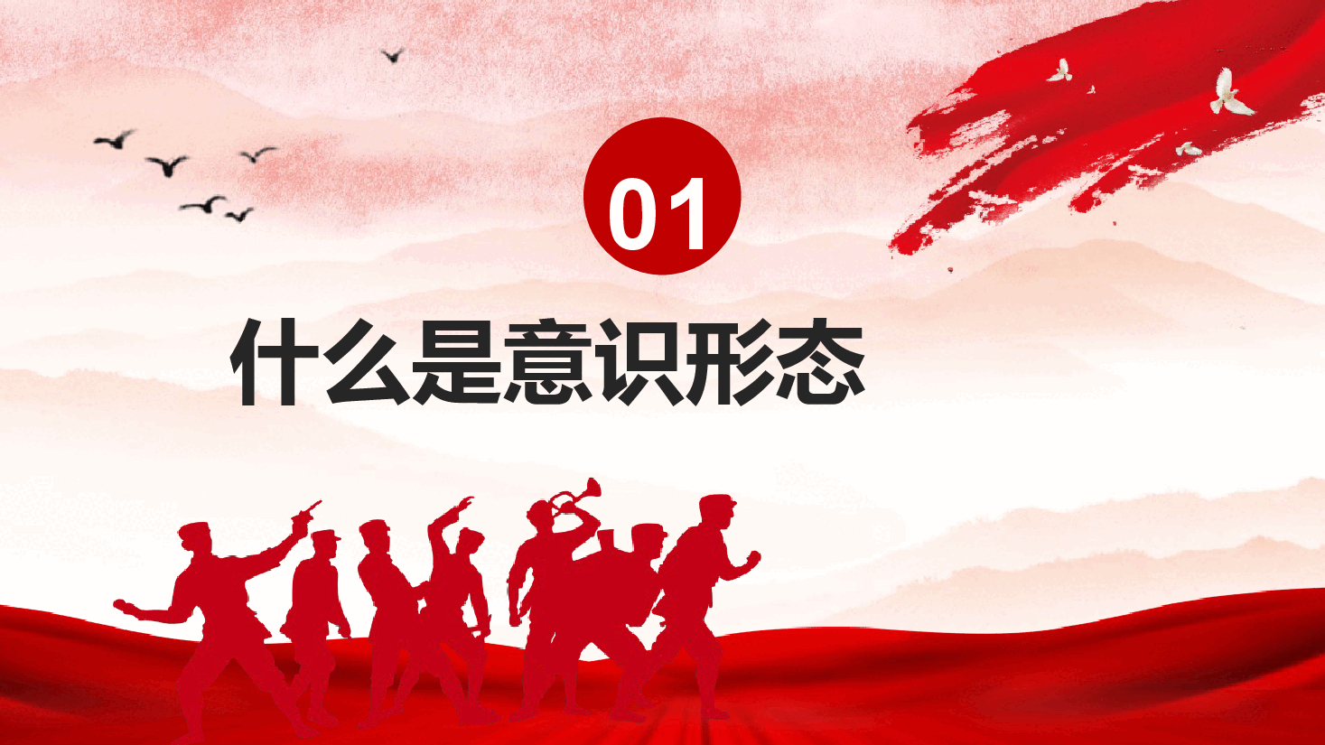 红色喜庆意识形态工作专题培训PPT模板.pptx,第4页预览