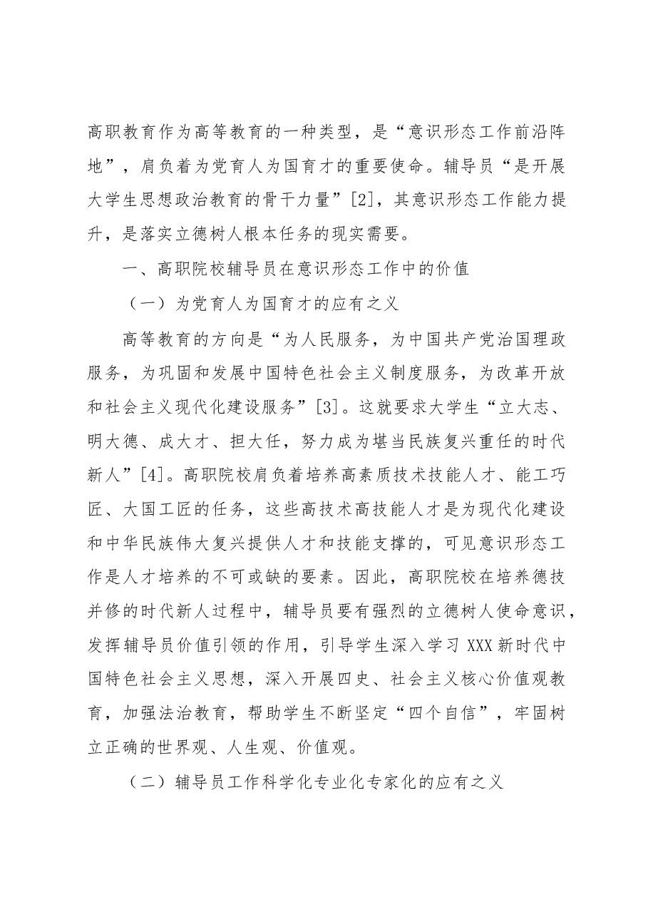 (4篇)新时代高校意识形态工作调研报告汇编.docx,第2页预览