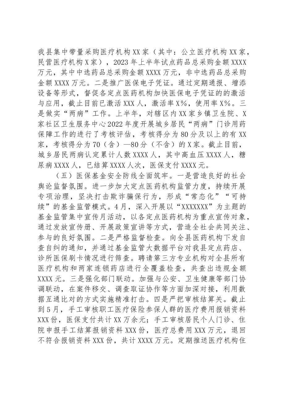 县医疗保障局关于2023年上半年工作总结及下半年工作计划.docx,第3页预览