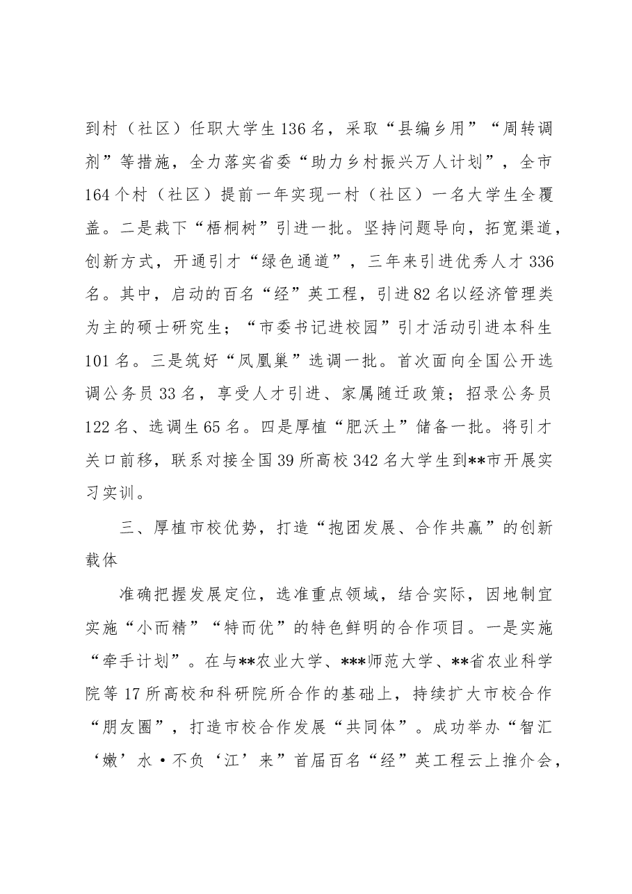 市集聚“第一资源”推动人才经济发展工作报告.docx,第3页预览
