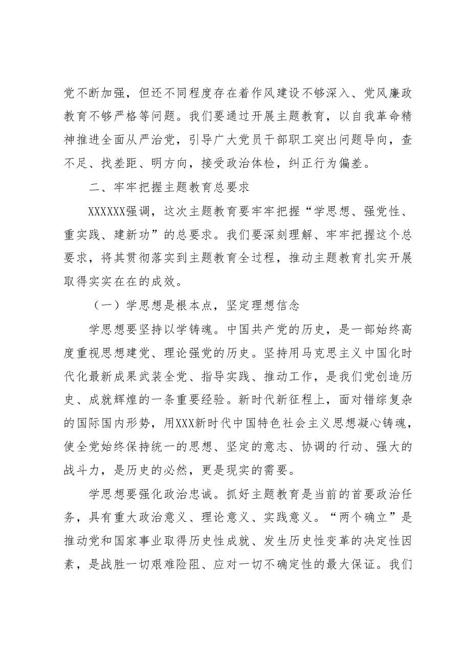 国企2023年主题教育读书班专题党课上的讲话.docx,第4页预览