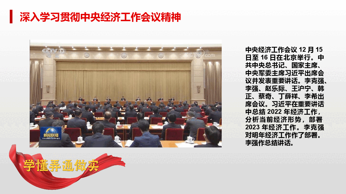 深入学习贯彻中央经济工作会议精神PPT模板.pptx,第2页预览