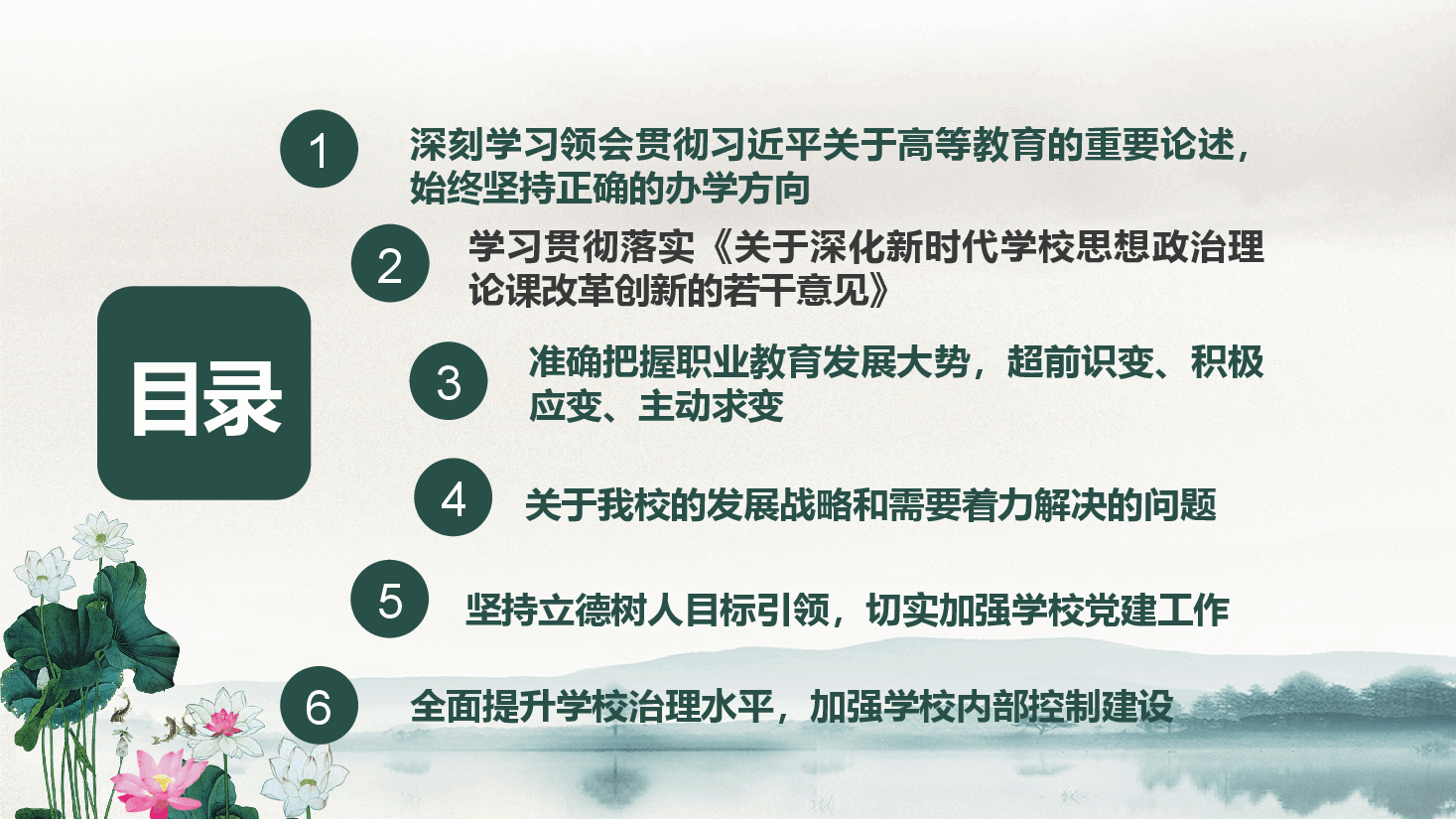 国风干部教师培训讲稿PPT模板.pptx,第3页预览