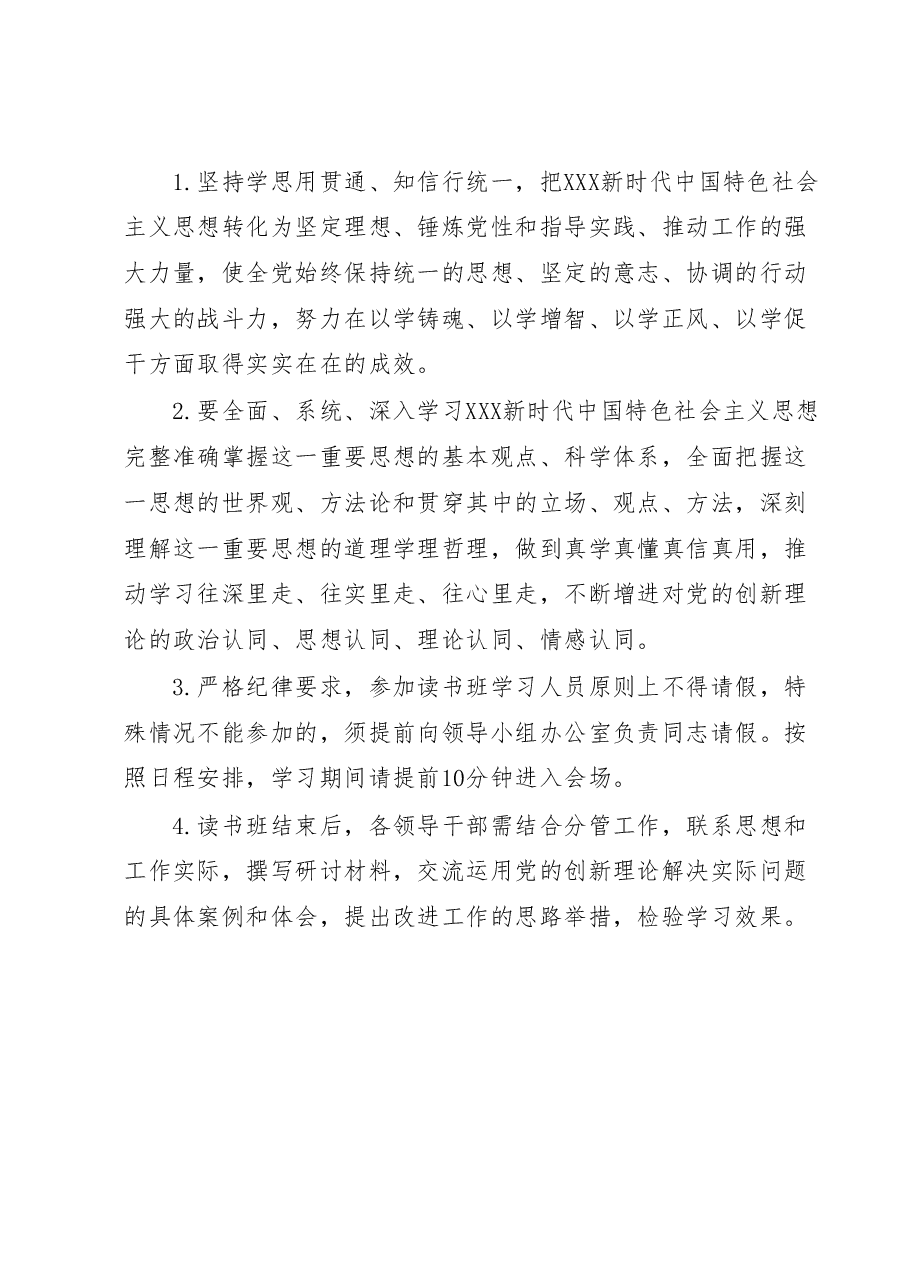XX公司2023年主题教育读书班工作方案.docx,第3页预览