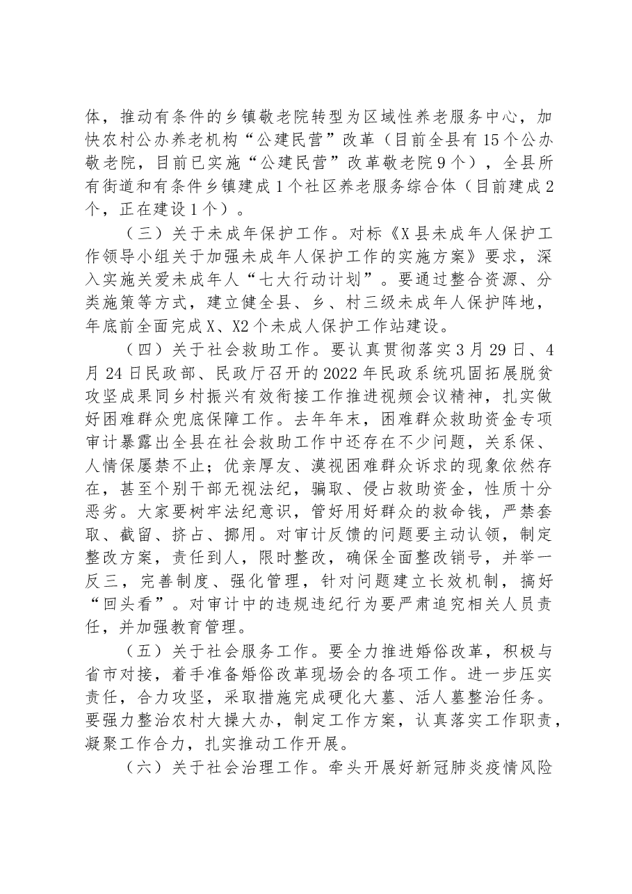 在全县阶段性民政工作会议上的讲话.docx,第3页预览