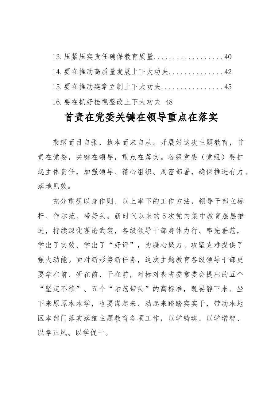 (16篇)学习贯彻党内主题教育经典评论文章、研讨发言、心得体会汇编.docx,第2页预览