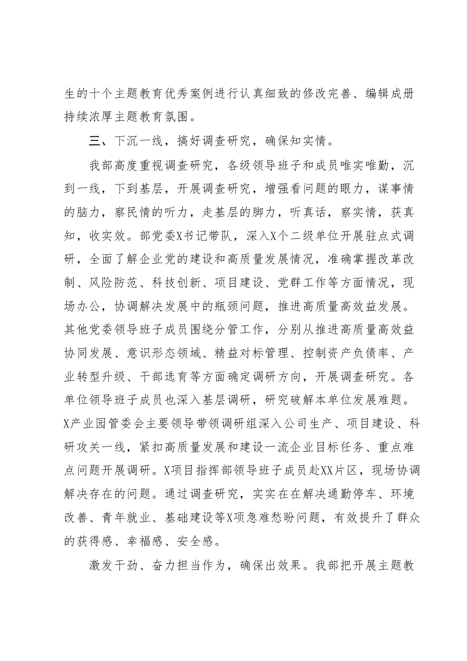 2023年主题教育情况总结汇报.docx，第3页预览