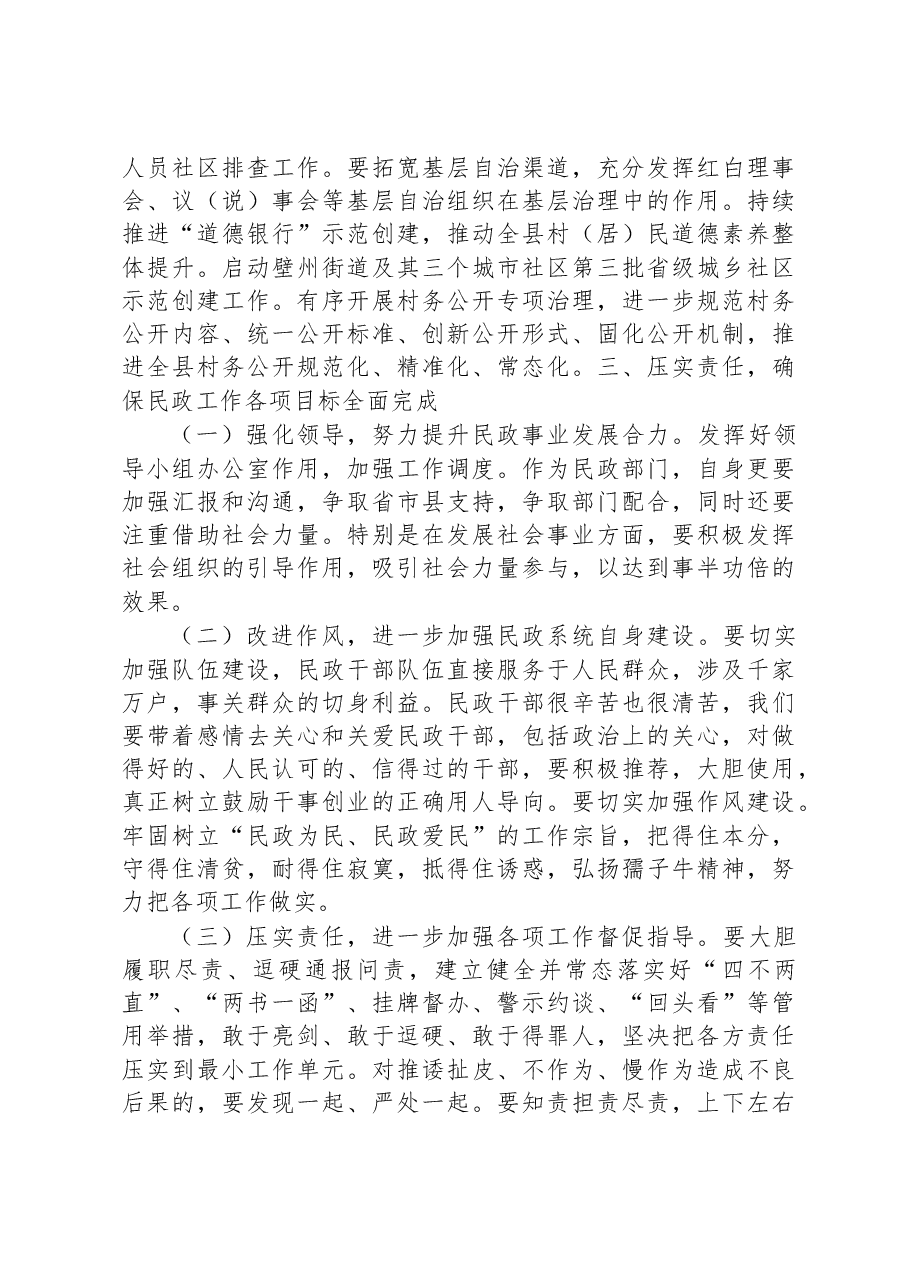 在全县阶段性民政工作会议上的讲话.docx,第4页预览