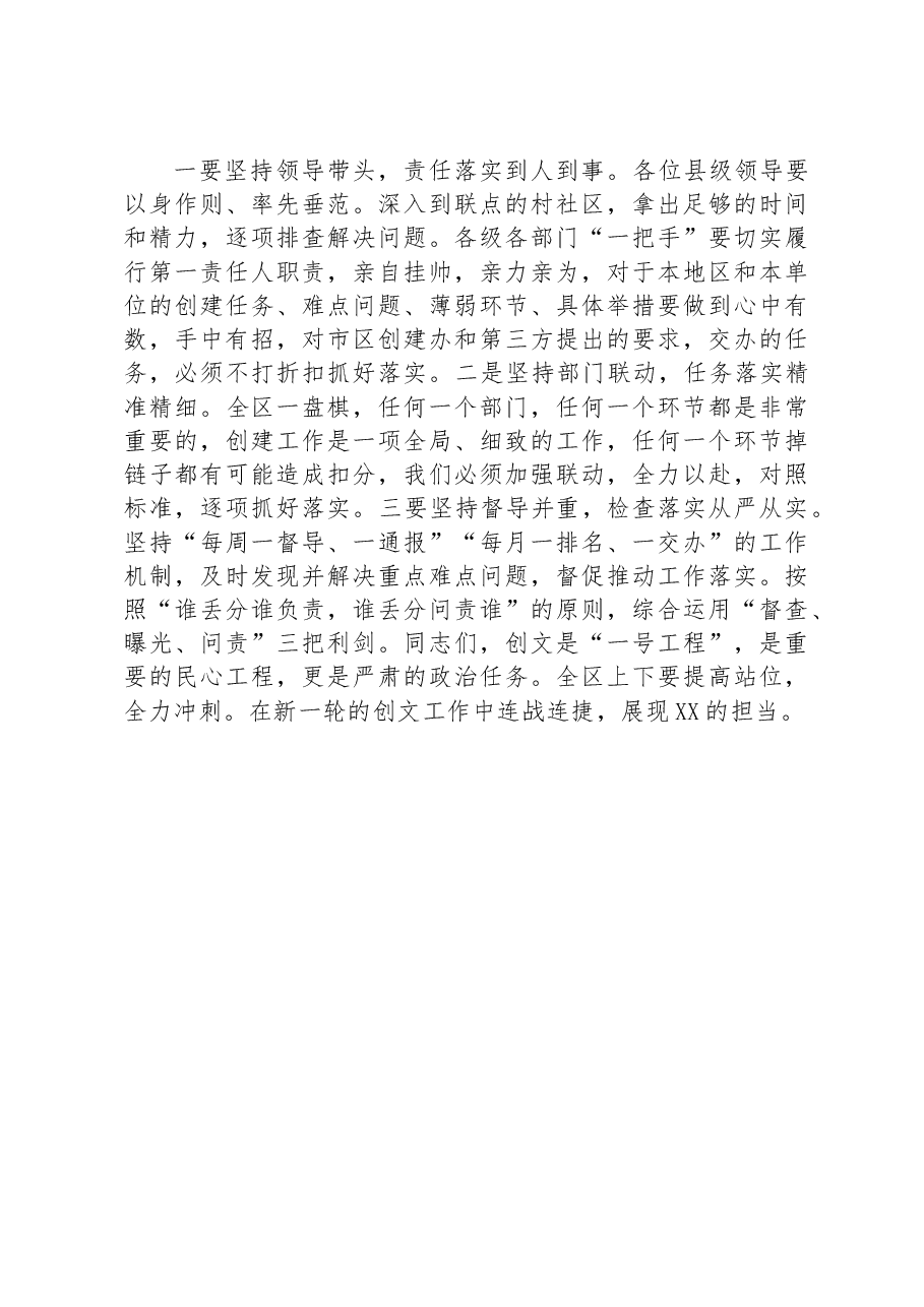 在2023年全区创建全国文明城市工作推进会上的讲话.docx,第3页预览