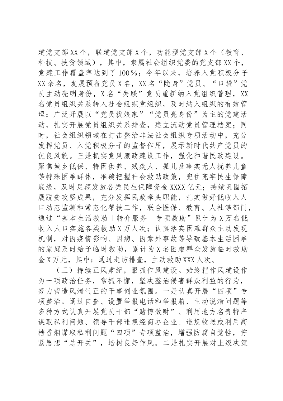 县民政局2023年上半年党建工作总结.docx,第3页预览