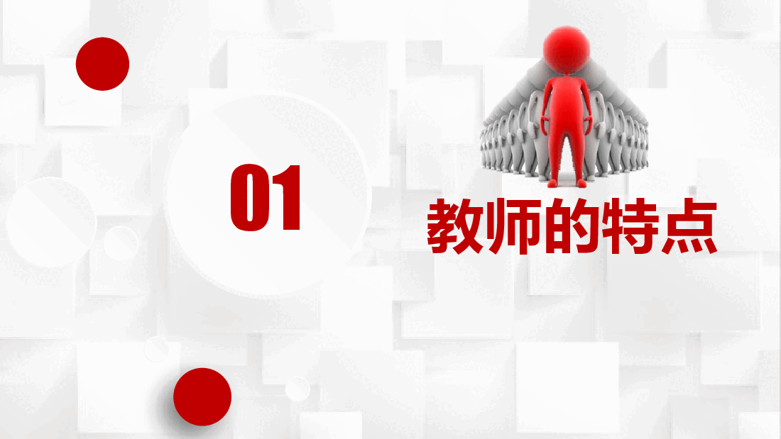 教师入职培训PPT模板.pptx,第3页预览