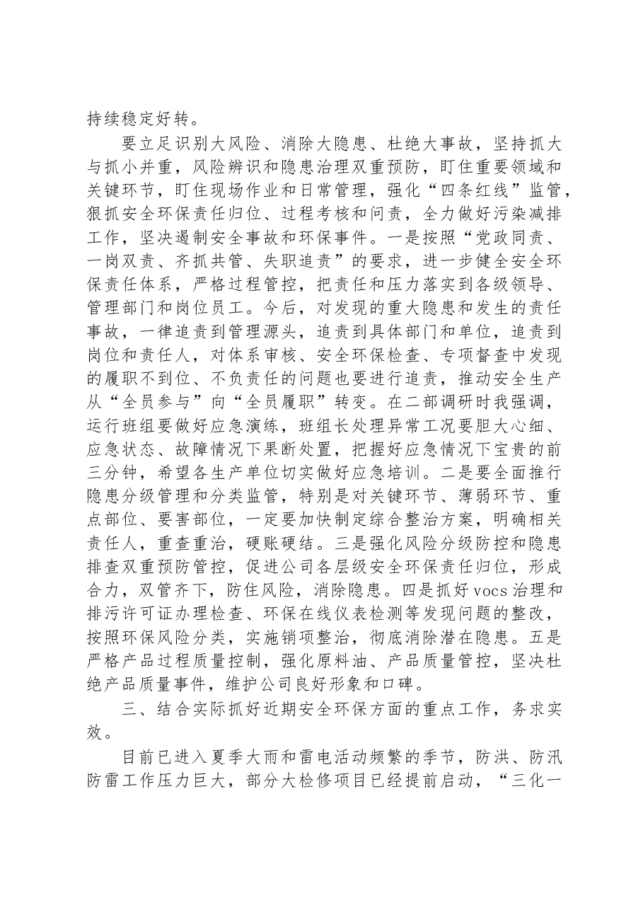 在2023年公司“安全生产月”启动会暨安全警示教育大会上的讲话.docx,第4页预览