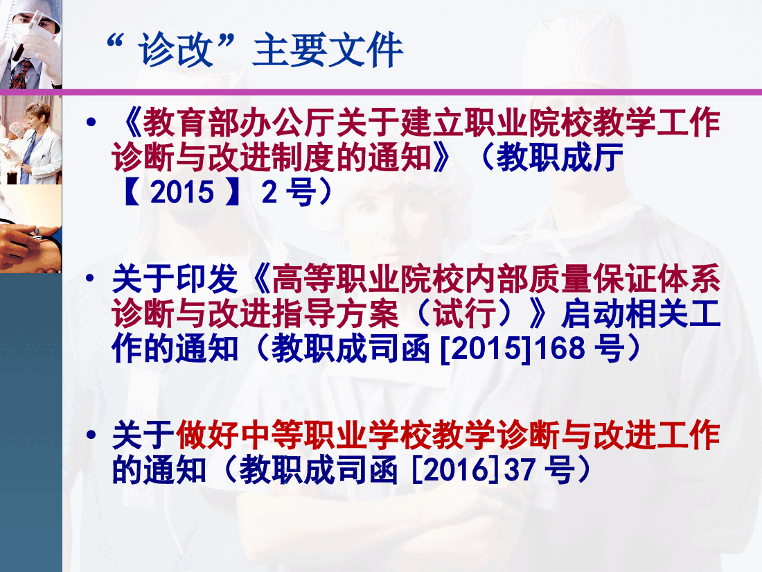 简约风诊改委培训PPT模板.ppt,第3页预览