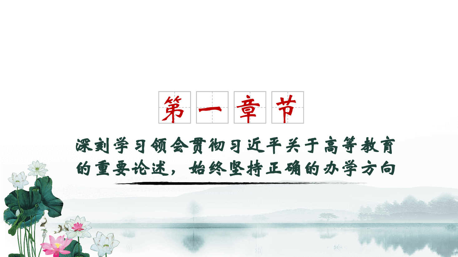 国风干部教师培训讲稿PPT模板.pptx,第4页预览