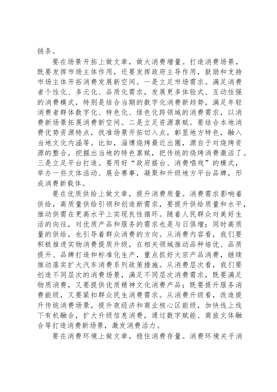 2023年4月16日四川省泸州市市直机关转任公务员笔试真题及解析.docx,第4页预览