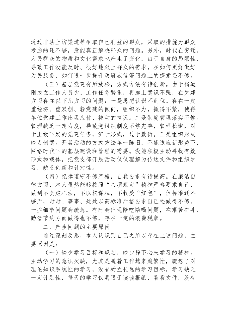 2023年基层党员干部党性分析报告.docx,第2页预览