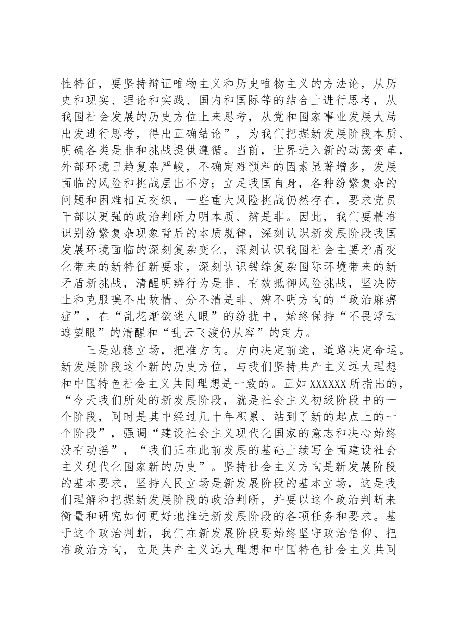 党课:提高“政治三力”,推动构建新发展格局.docx,第3页预览