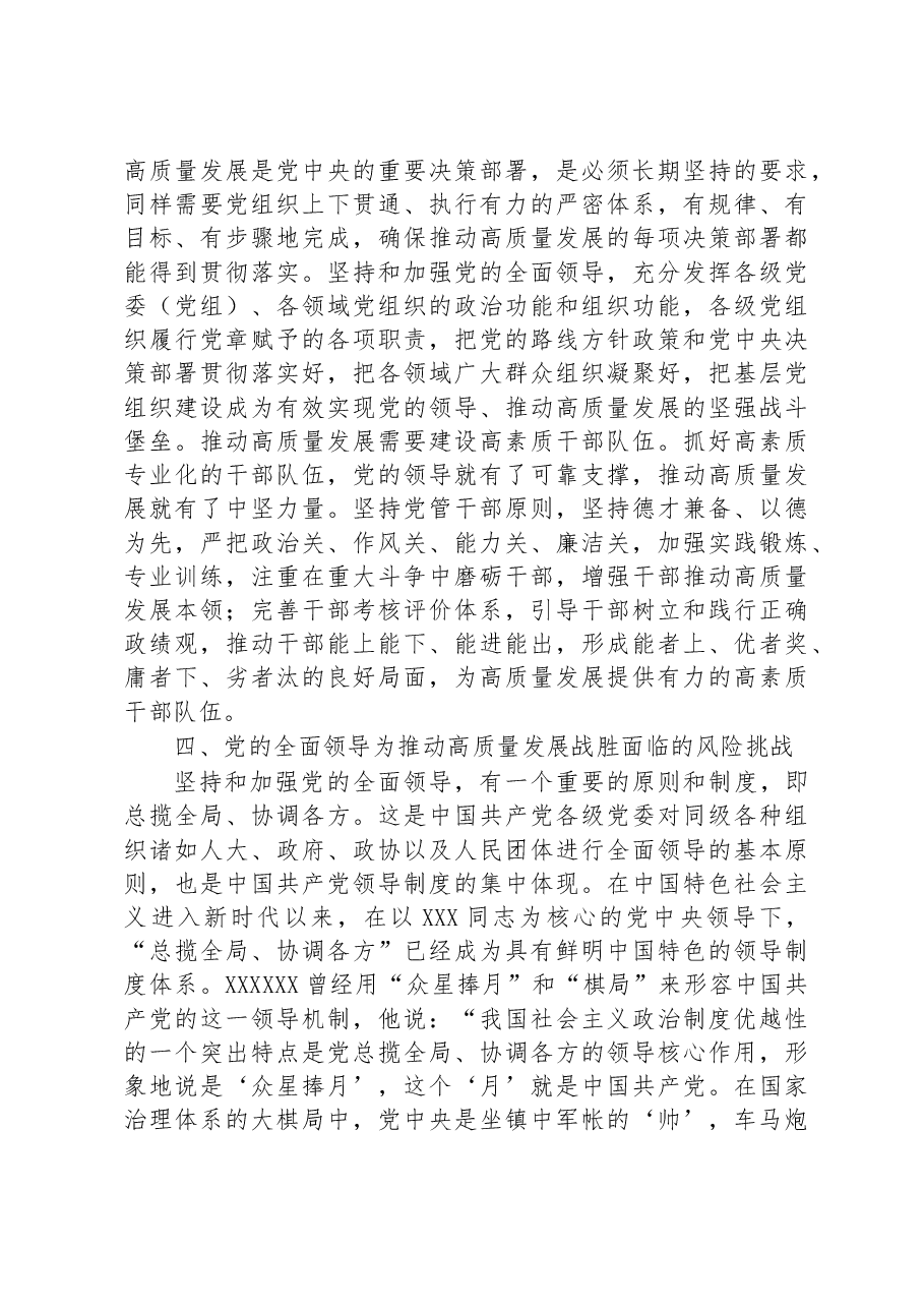 微党课:推动高质量发展,必须坚持和加强党的全面领导.docx,第3页预览
