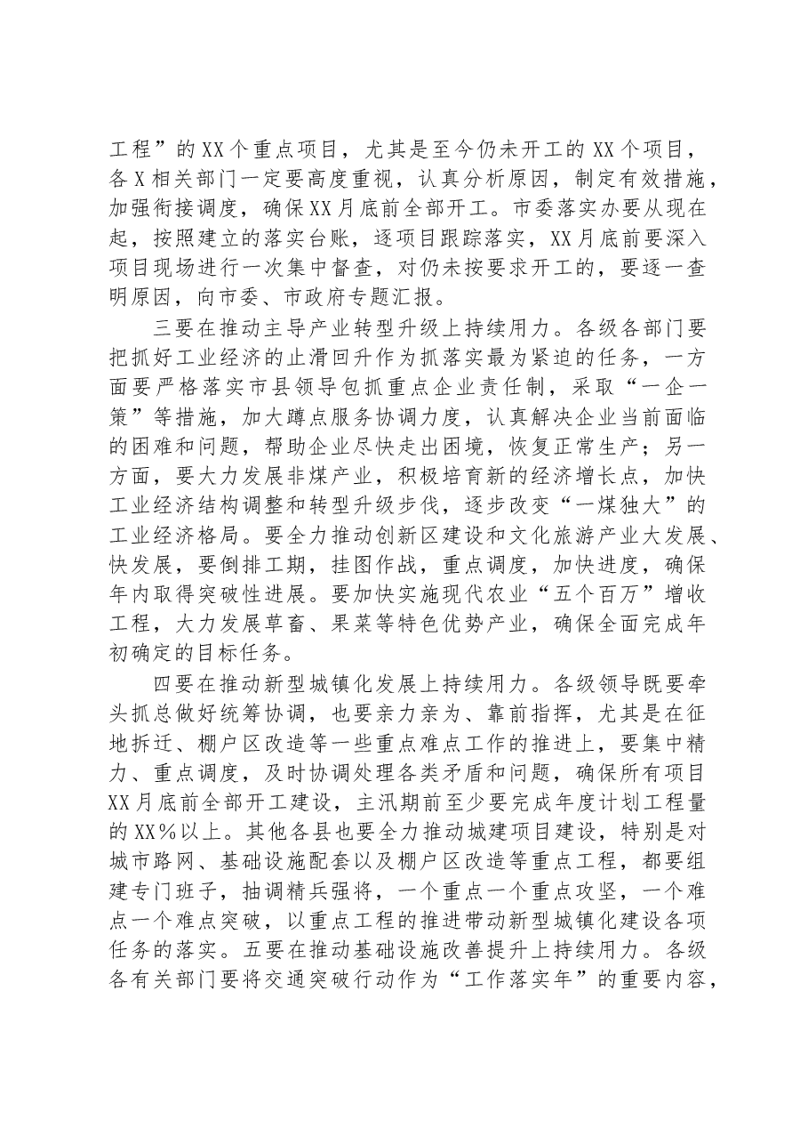 在2023年县委“工作落实年”协调推进会暨领导小组第二次会议上的讲话.docx,第4页预览