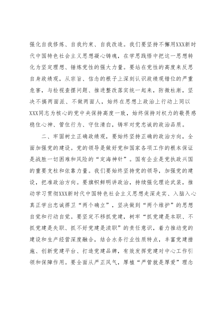 在集团公司党委主题教育第3期读书班暨党委理论学习中心组学习研讨交流发言.docx,第2页预览