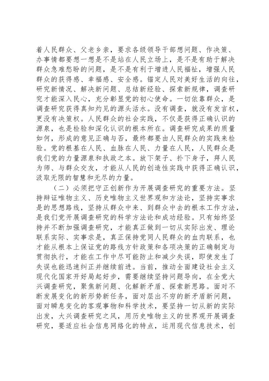 读书班专题辅导:学习调查研究方法论、认识论、实践论.docx,第2页预览