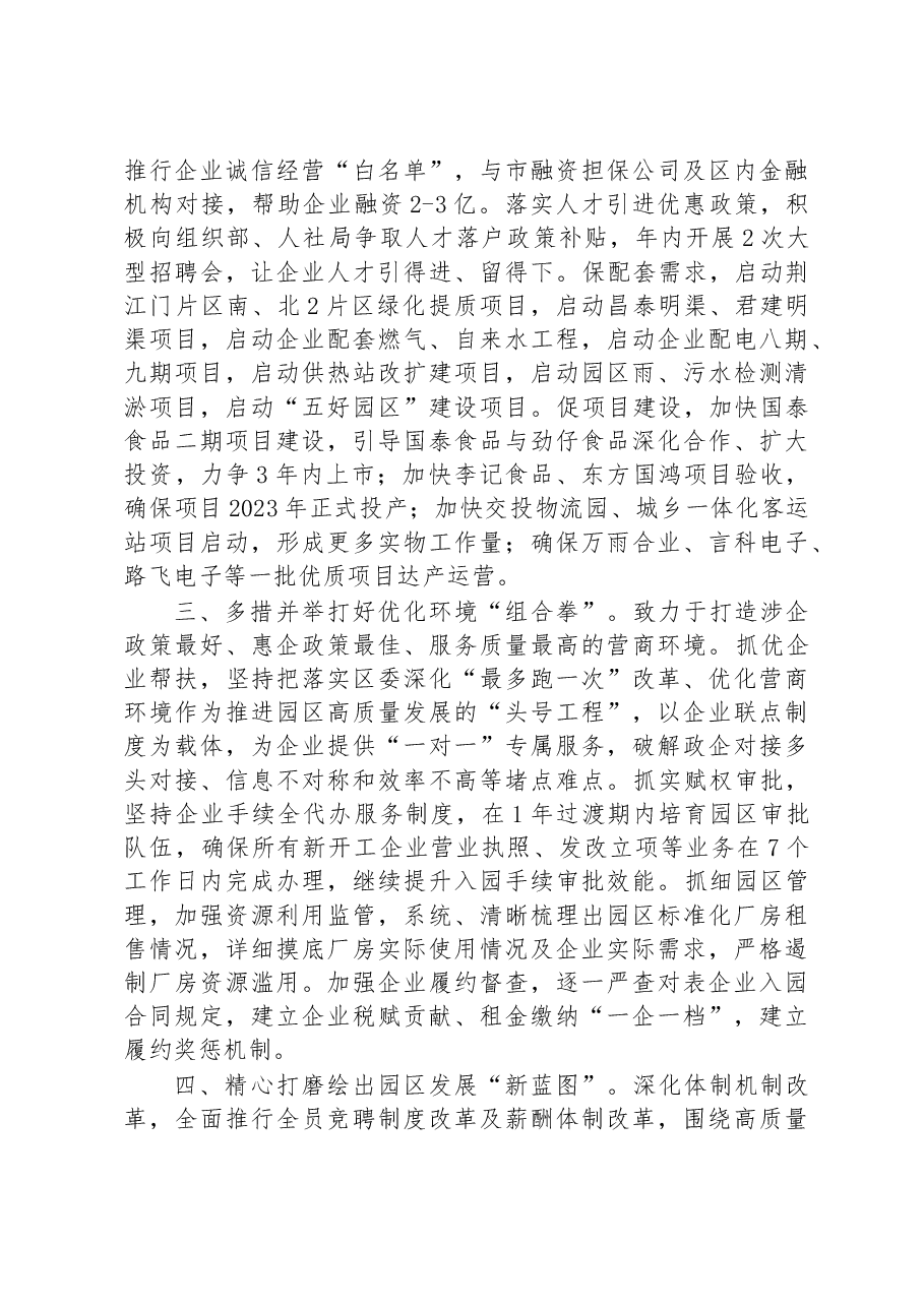 座谈交流发言材料.docx,第2页预览