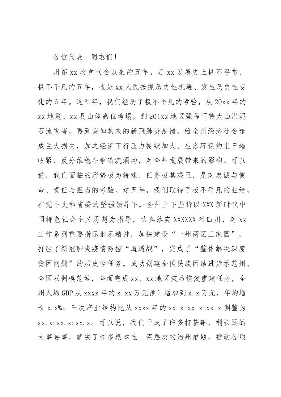 在人民代表大会第一次会议上的讲话.docx，第3页预览