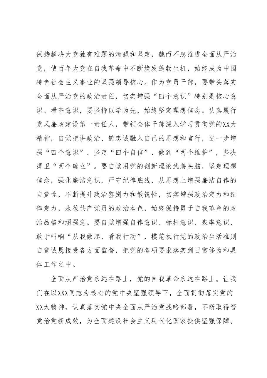 主题教育学习心得:深入学习《论党的自我革命》.docx,第4页预览