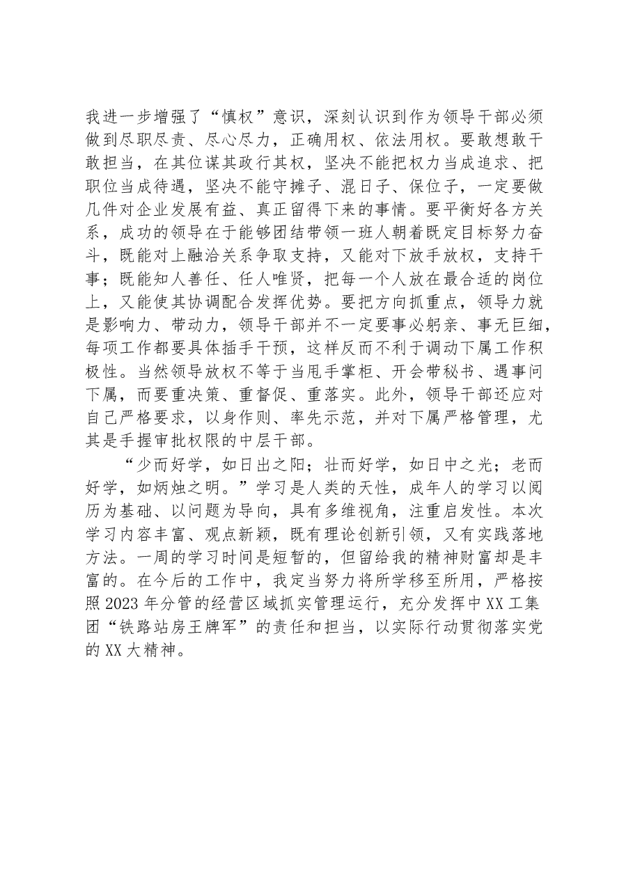 大兴学习之风,汲取奋进之力.docx,第3页预览