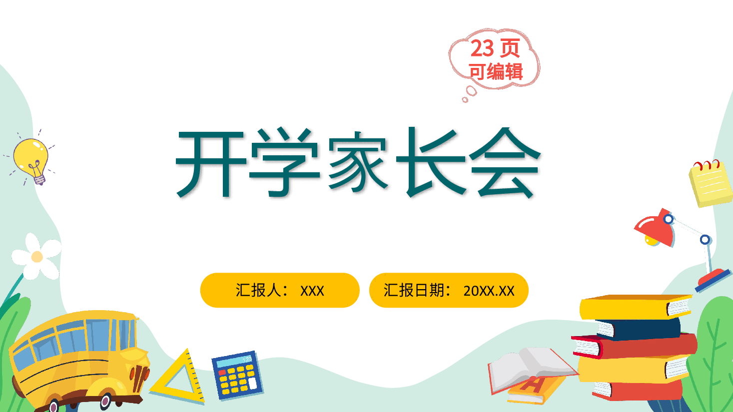 绿色清新开学家长会PPT模板.pptx,第1页预览