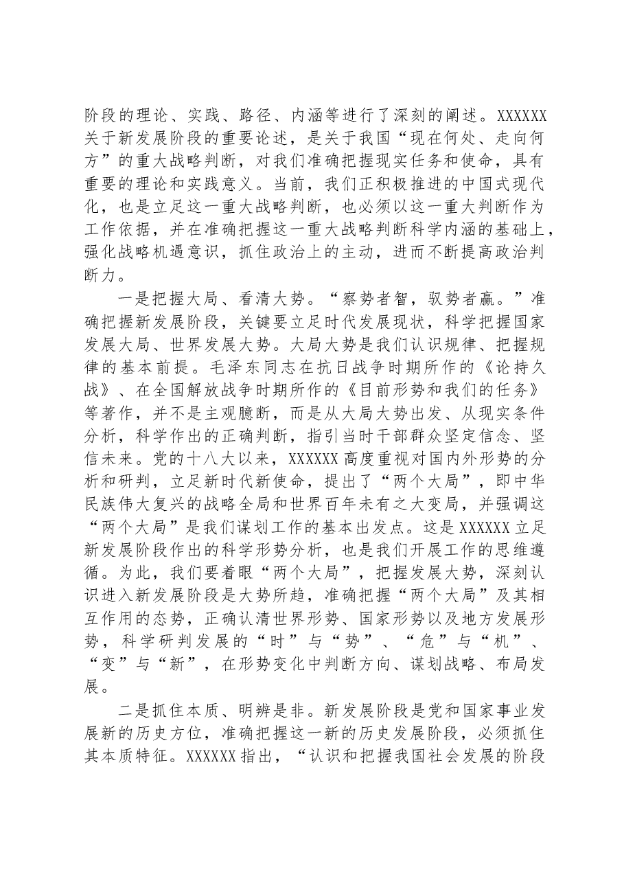 党课:提高“政治三力”,推动构建新发展格局.docx,第2页预览