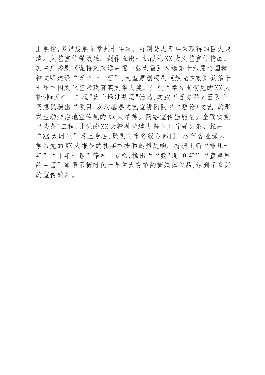 “四学四讲四强”兴起学习宣传贯彻党的二十大精神热潮.docx,第4页预览
