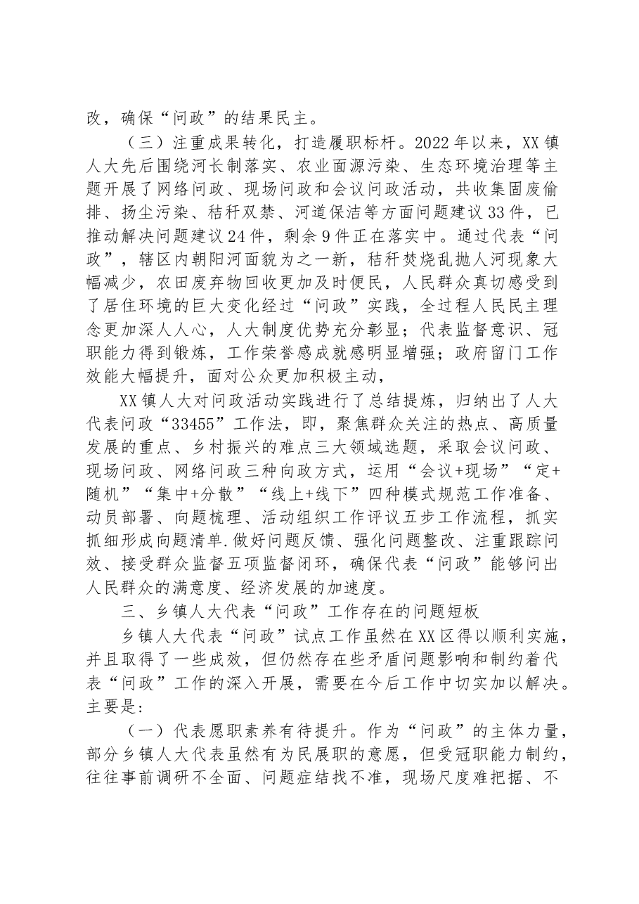 关于全区在基层人大工作中实践全过程人民民主的调研报告.docx,第4页预览