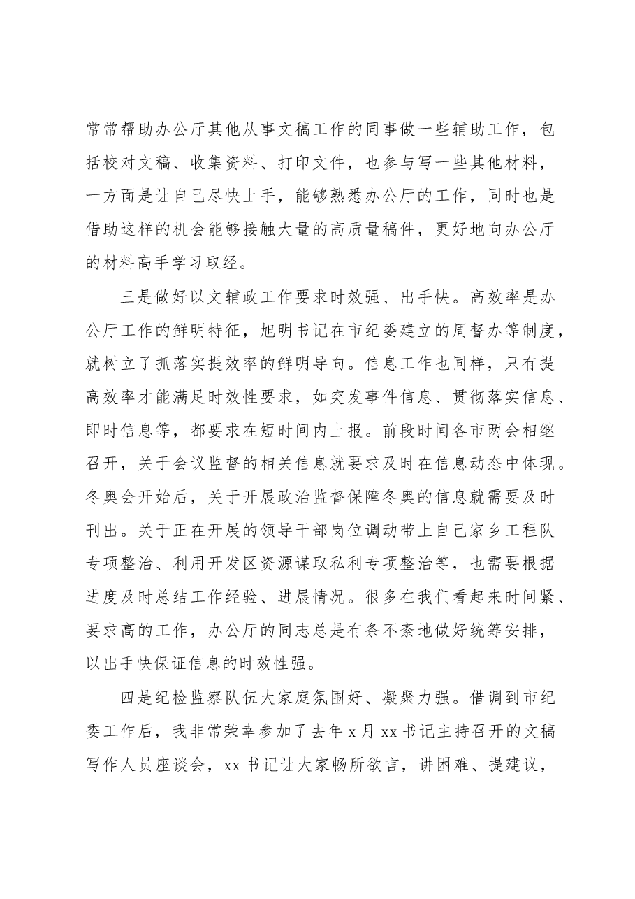 纪委监委四级主任科员到上级部门跟班学习心得体会.docx,第4页预览