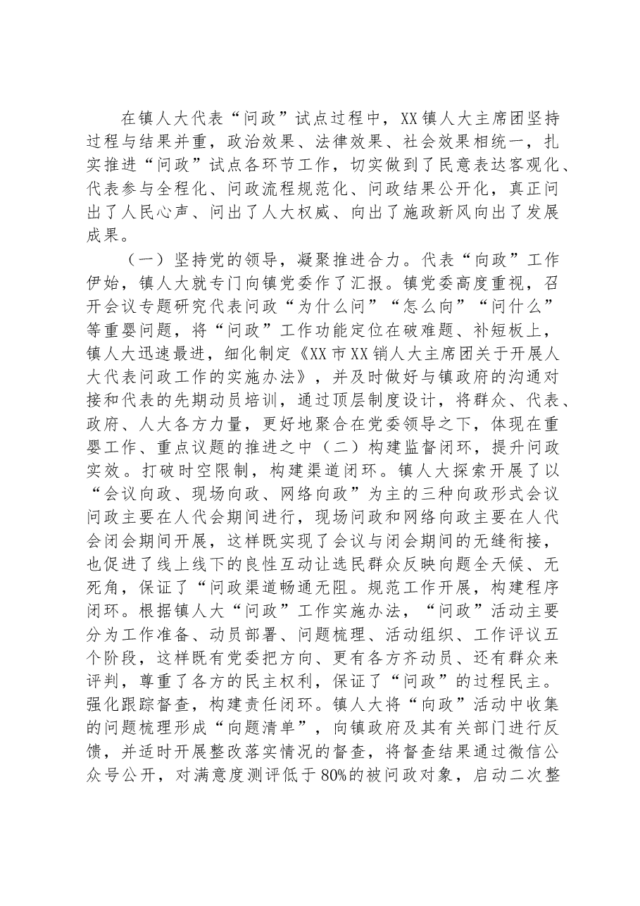 关于全区在基层人大工作中实践全过程人民民主的调研报告.docx,第3页预览