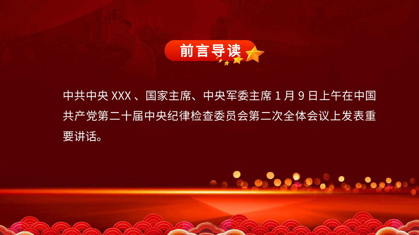 第二十届中央纪委二次全会公报PPT模板.pptx,第2页预览