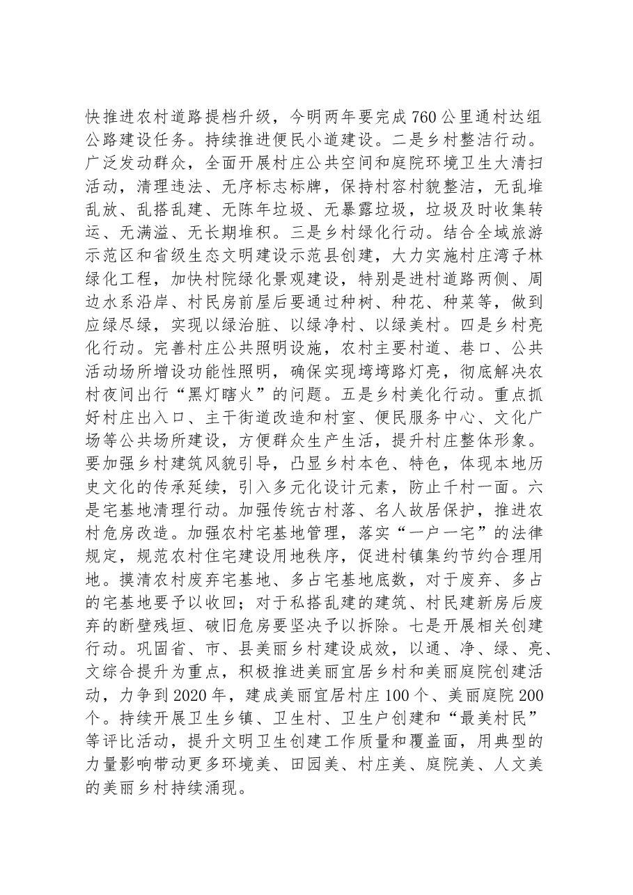 领导在全县开展农村人居环境整治推进美丽乡村建设工作会上的讲话.docx,第3页预览